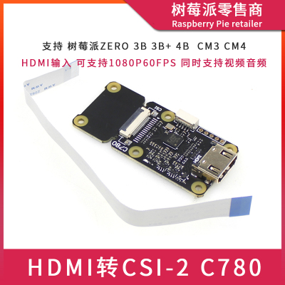 树莓派Raspberry Pi CM4/3B/4B/Zero HDMI转CSI2转接板相机扩展板