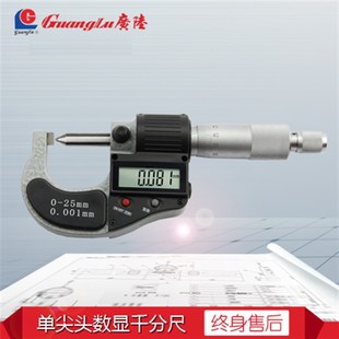 广陆单尖头电子数显外径千分尺0 75mm微米小头0.001端子千分尺