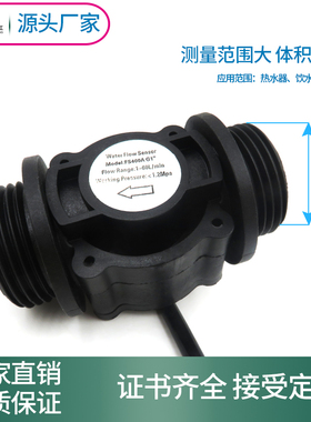 DN25水流量传感器脉冲流量计一寸霍尔流量计FS400A大管流量计