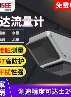 雷达流量计明渠河道水流水位水量流量检测水利自动化水雨情监测站
