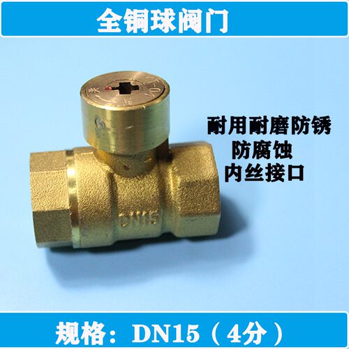 阀门开关锁闭阀门钥匙防盗阀加密自来水表前暖气球阀十字4分6DN15