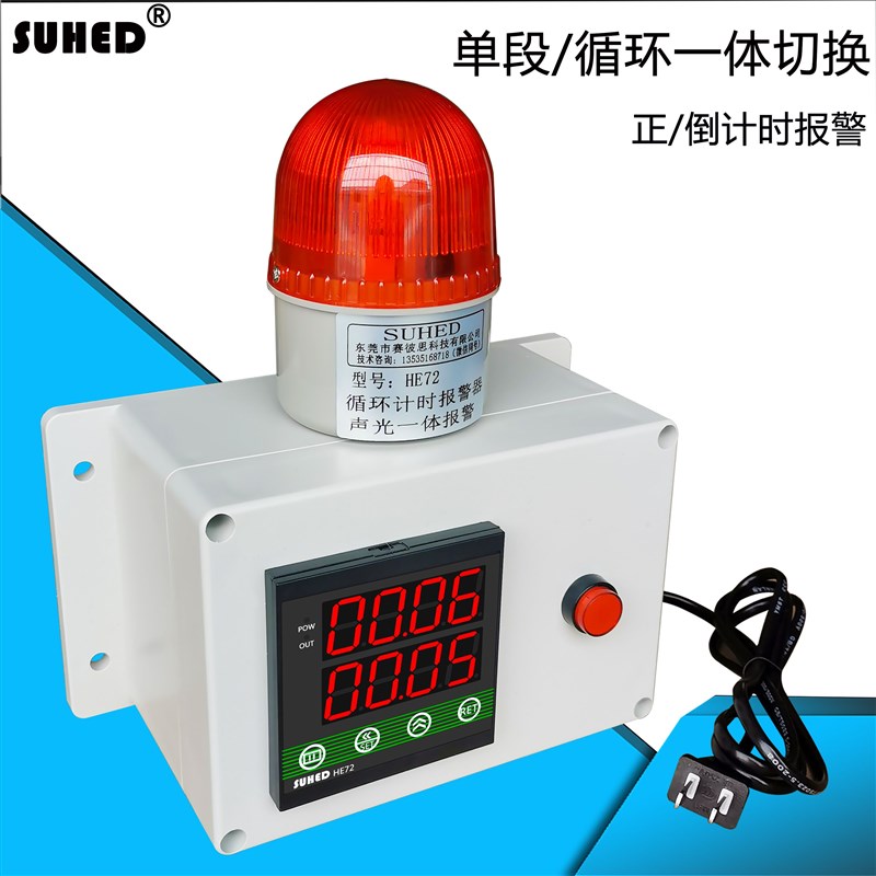 循环计时报警器 工作时间定时报警提醒器机器设备正倒 计时报警器