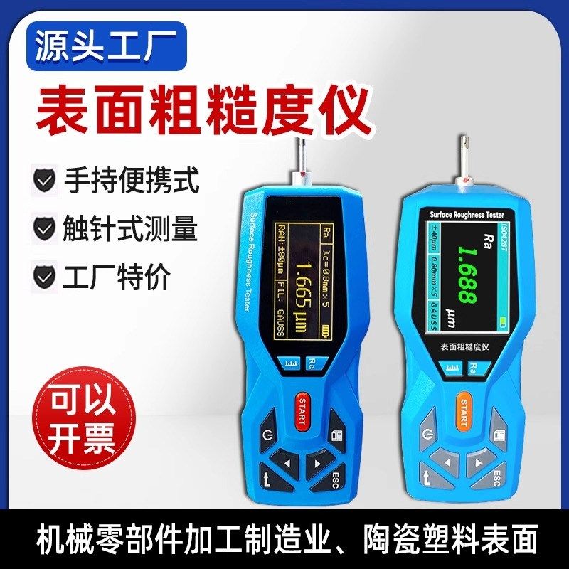 TR200粗糙度仪表面粗糙度测量仪便携式光洁度检测仪器分体粗糙度,纺织面料/辅料/配套,服装加工设备,淘宝优惠券,粉丝福利购,淘宝优惠卷