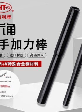 日本百利EIGHT内六角扳手加力棒WP-S2进口通用六角套管套筒增力杆