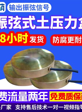 土压力计振弦式应力传感器钢弦式挡土墙埋入式微型振弦式土压力盒