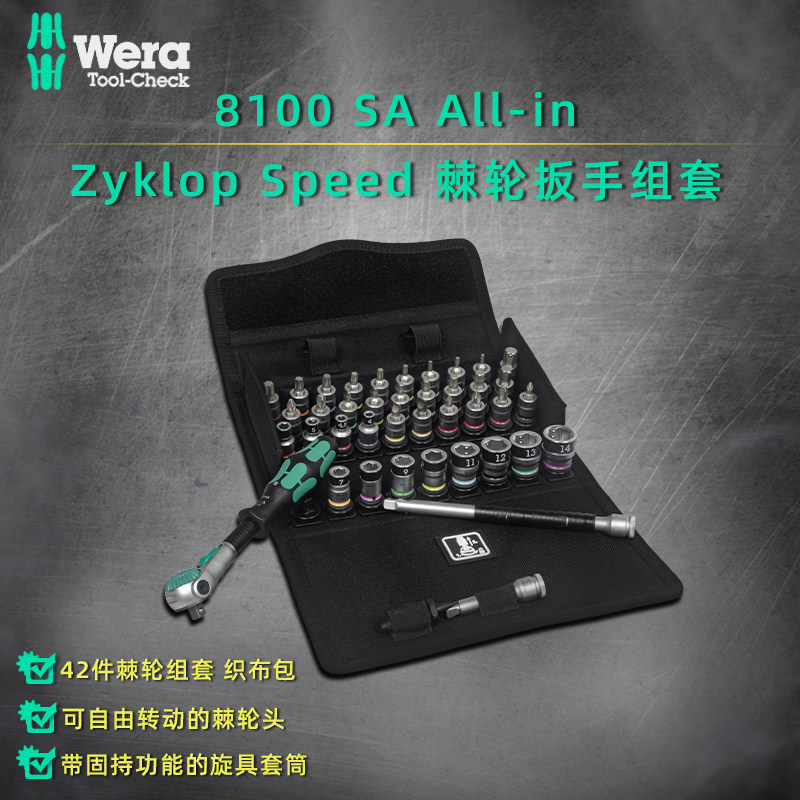德国维拉Wera 8100 SA ALL-in Zyklop Speed棘轮扳手组套1/4 公制