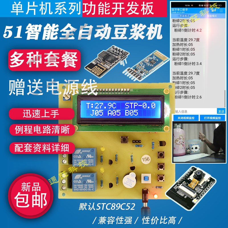 基于51单片机智能全自动豆浆机控制温度检测无线APP设计DIY156