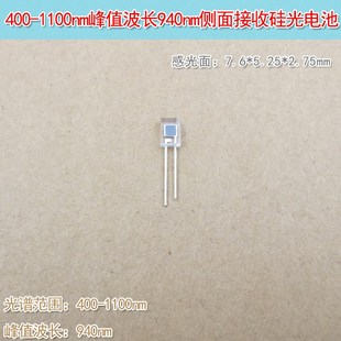 2.75mm尺寸侧面接收硅光电池 5.25 峰值波长940nm400 1100nm7.6