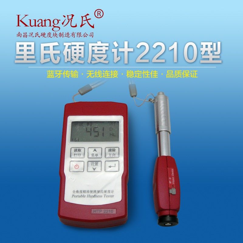 Kuang况氏牌HTP2210无线探头里氏硬度计 HTP1700笔式金属硬度计
