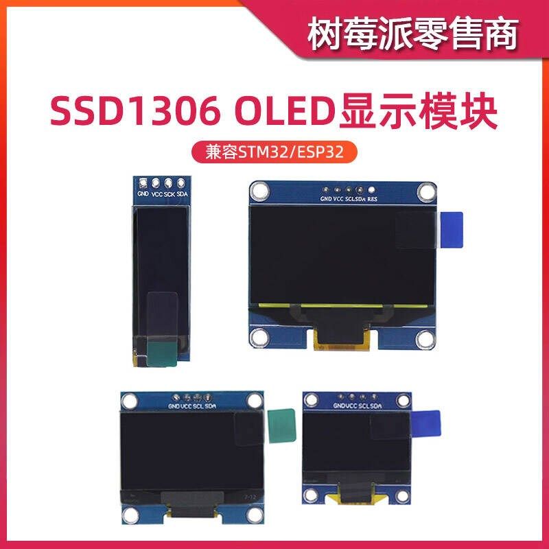 0.91 0.96寸 OLED显示模块 SSD1306驱动液晶显示屏 12864 I2C接口