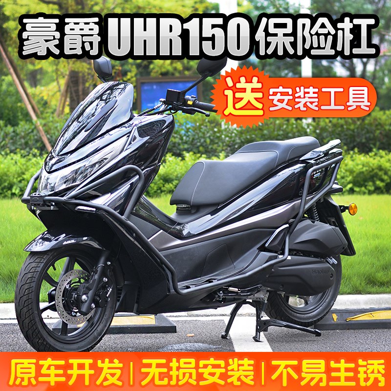 豪爵UHR150护杠原厂保险杠货尾架碳钢前防摔后排气管改装配件无损图片