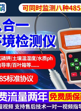 手持式环境检测仪农业气象风向水质土壤RS485高精度便携式监测站
