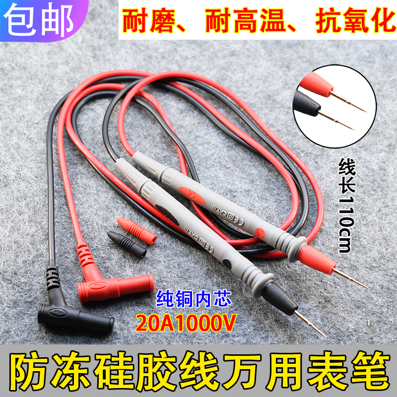 万用表表笔插头20A特尖探针硅胶线万能表专用链接测试线通用配件