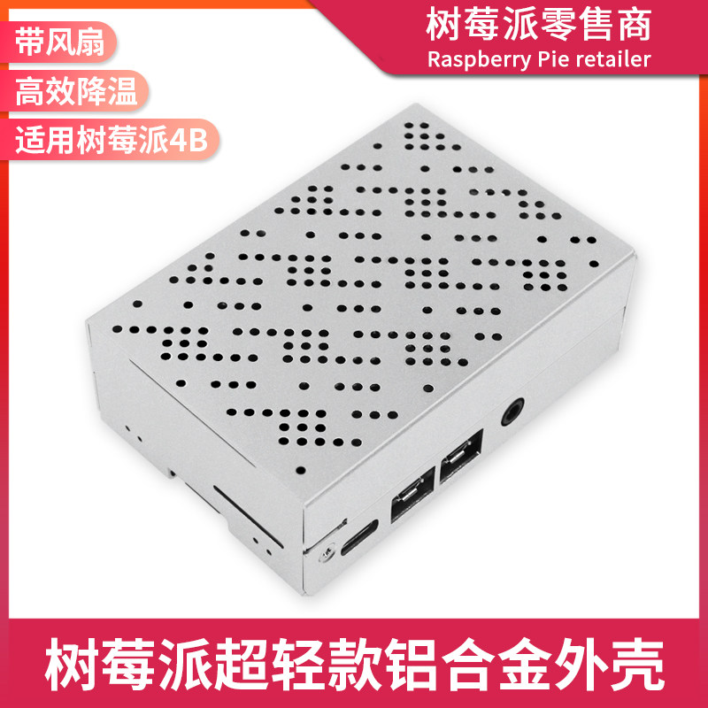 树莓派4代B型散热外壳 Raspberry Pi 4B 蜂窝风扇散热保护壳盒子