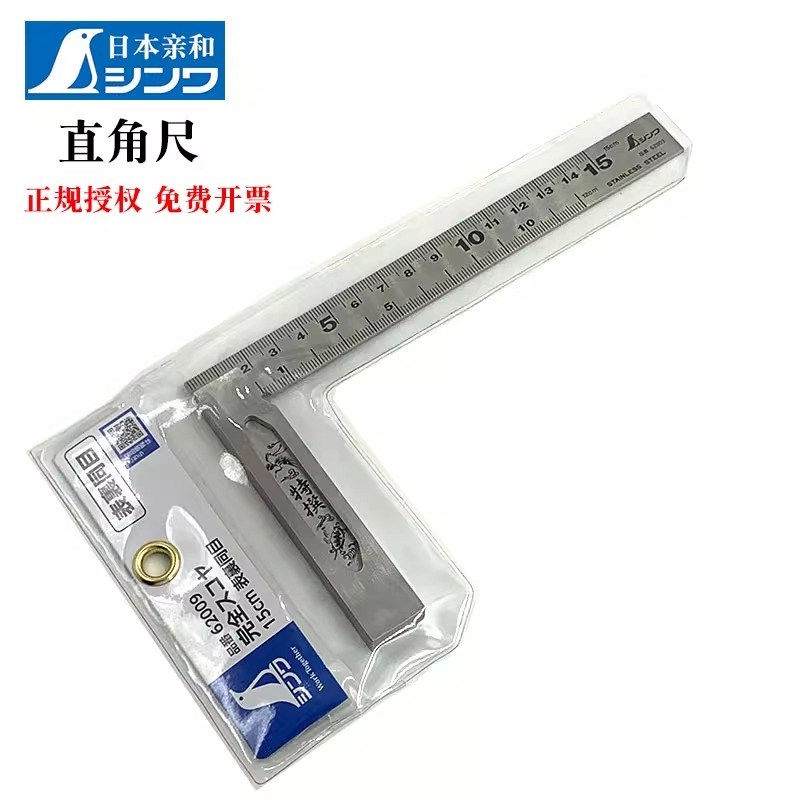 日本SHINWA亲和直角尺宽座多功能角尺木工过线尺L型不锈钢尺62009