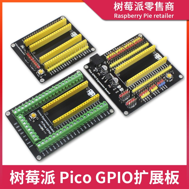 树莓派PICO GPIO扩展板 Raspberry Pi Pico传感器IO接口拓展模块