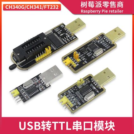 USB转TTL串口模块 USB串口下载线 CH340G机顶盒刷机板升级板模块