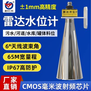 高频雷达水位计液位料位计传感器水位雨情监测站水利明渠河道化工