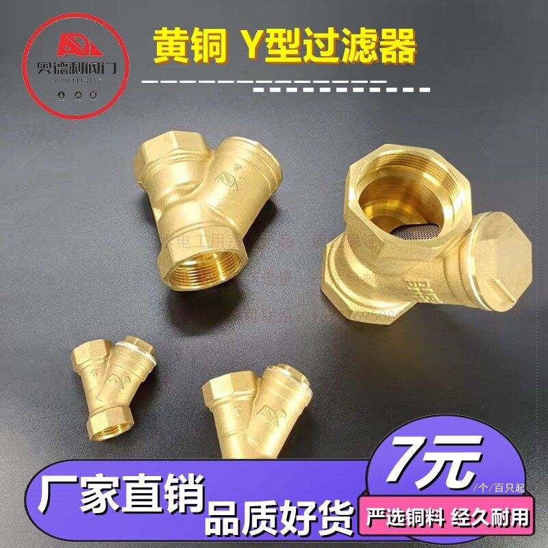 奥德利Y型过滤器4分6分管道DN20/32/100黄铜40/50过滤器球阀65 80