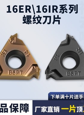 哈德专卖螺纹刀片16ER/IR11BSPT  14/19BSPT 16IR19BSPT HS5125