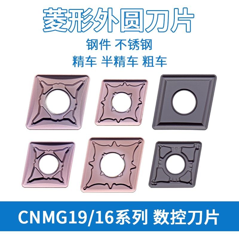 数控菱形车刀片大刀粒CNMG160612/190612 钢件不锈钢数控外圆刀片