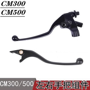 适用本田CM300 CM500离合手把手柄牛角离合支座刹车手柄原装正品