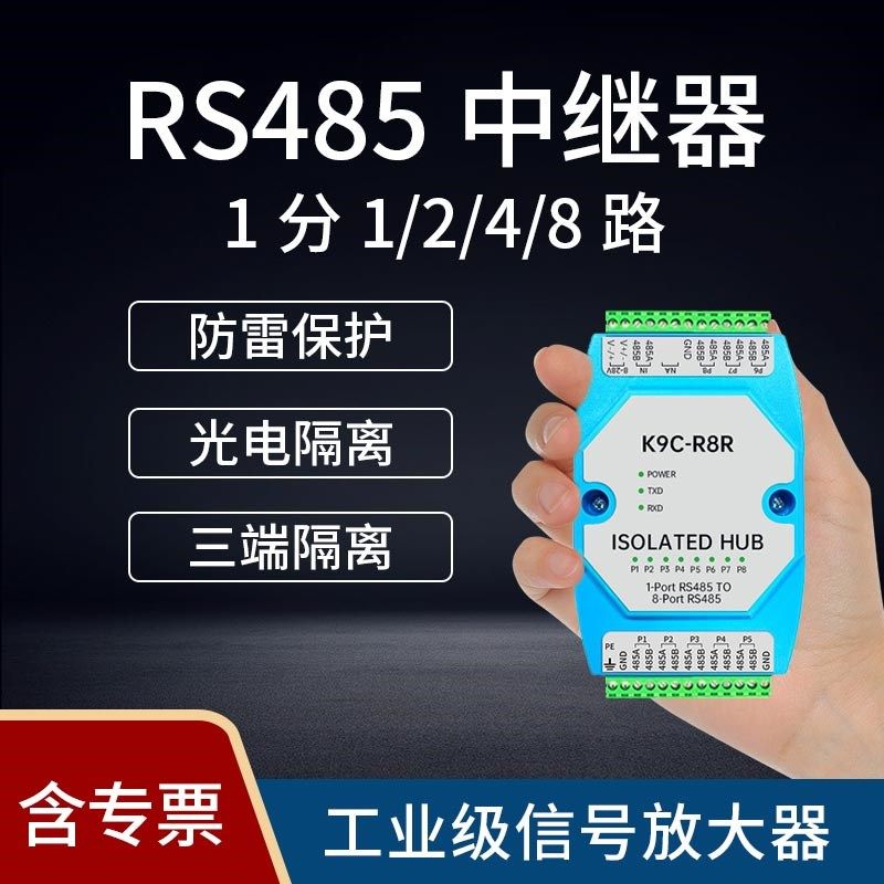 防雷工业级集线器RS485光电隔离中继器全隔离信号放大抗干扰延长