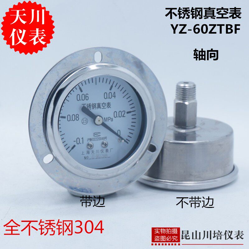 全不锈钢304轴向带边抽真空表负压表YZ-60ZTBF耐震压力表上海天川