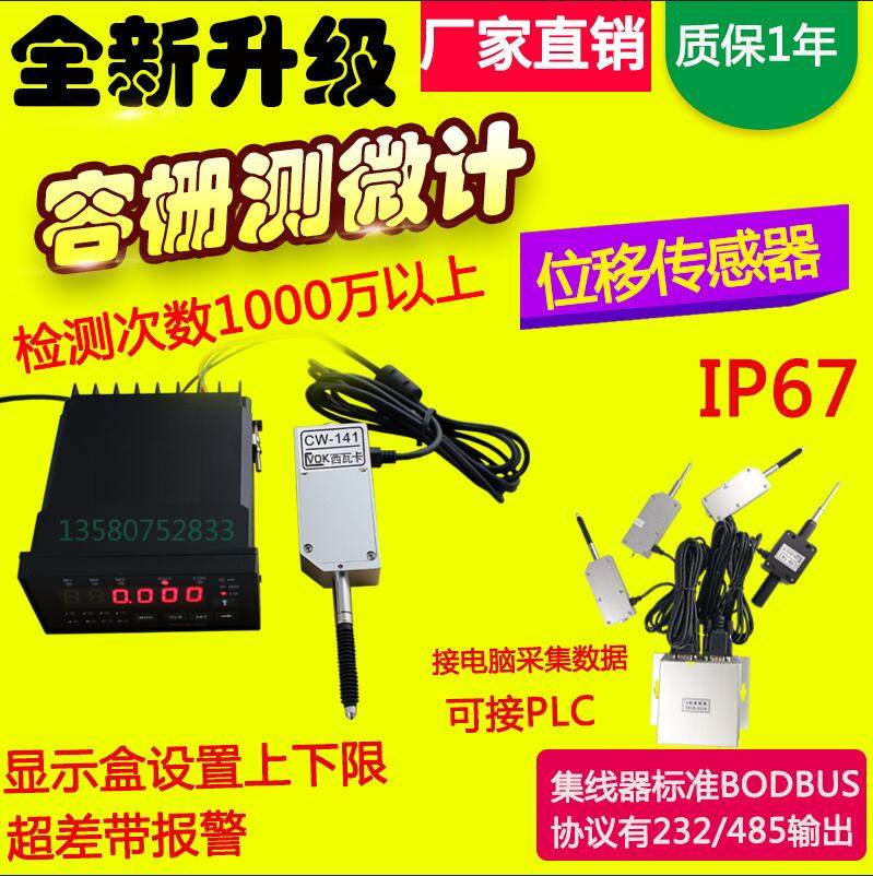 数显千分表数显百分表 测微计 容栅测微计位移传感器 接PLC单片机