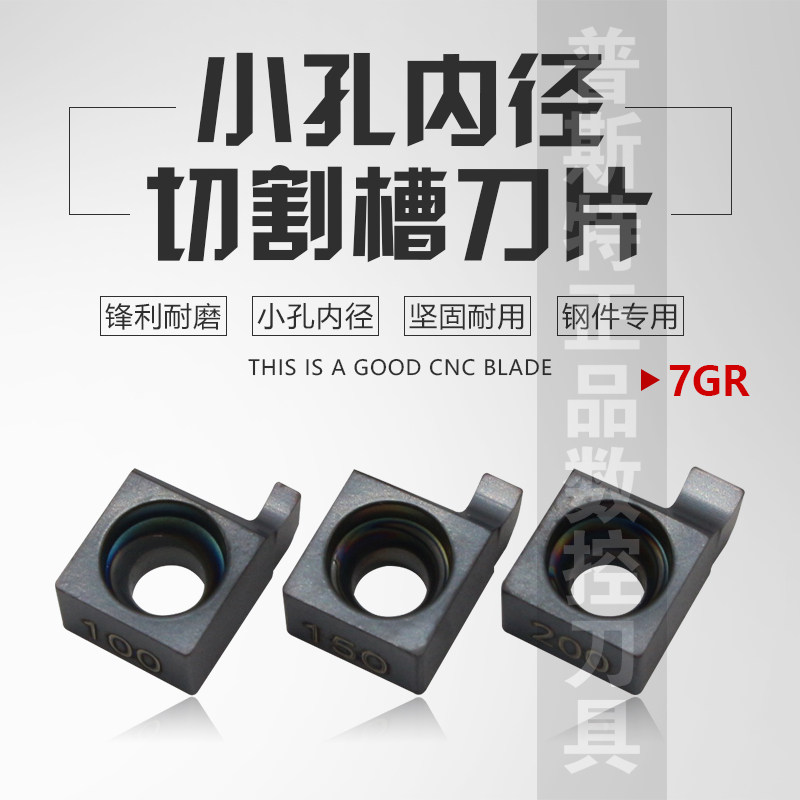 DESKAR 小孔内径切割槽刀片 7GR100/150/200 LDA 钢件专用