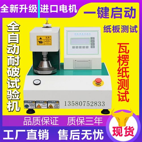 全自动耐破强度试验机 纸箱破裂强度测试仪 瓦楞纸板耐破试验机