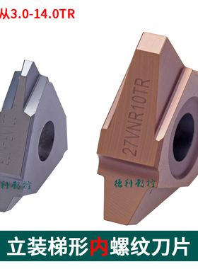 30度 立装梯型内螺纹刀片22VNR 27VNR 3 4 5 6 7 8 9 10 12 14 TR