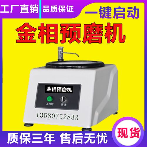 CVOK-YM-1A金相试样预磨机/金相预磨机/ 单盘金相抛光机 磨抛机
