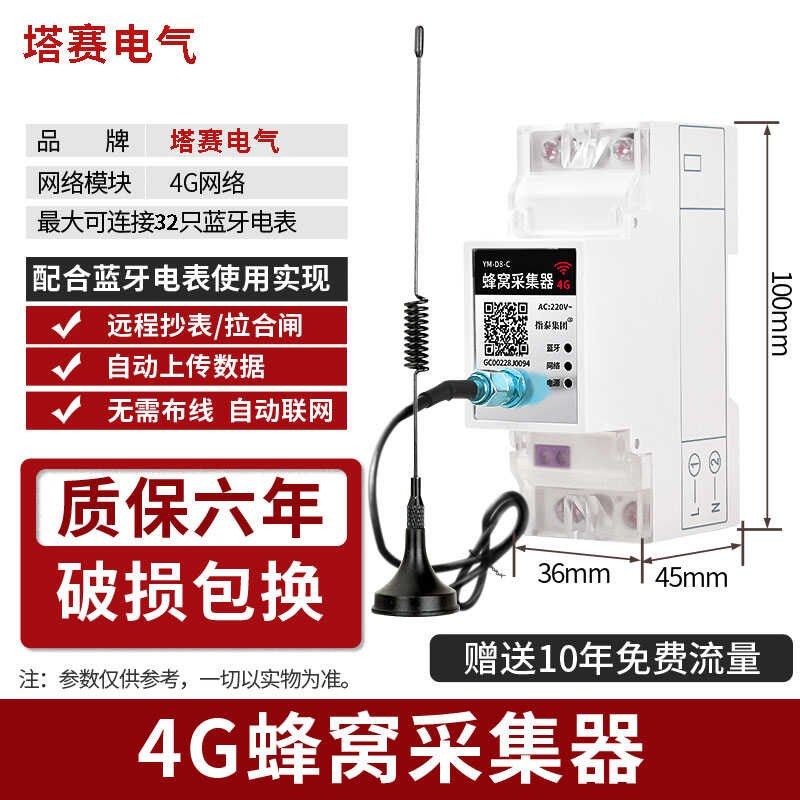 包租婆蓝牙电表变成远程4G电表辅助采集器集中器可以带32台电表