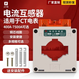 电流互感器三相穿心式 7500A 0.5级高精度铜线CT电表计量400A