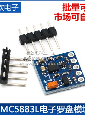GY-271 QMC5883L电子指南针罗盘模块 三轴磁场传感器