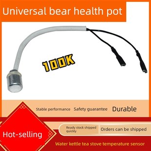 通用各大品牌烧水壶茶炉温度传感器感温器100k传感探头