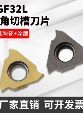 金属陶瓷槽刀立装浅槽刀片TGF32L100GBA43L 内圆刀切槽卡簧槽刀片