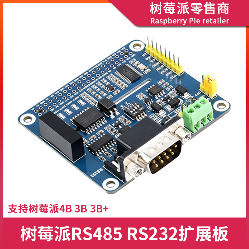 树莓派Raspberry Pi 3B/4B RS232带隔离扩展板 RS485收发通信模块