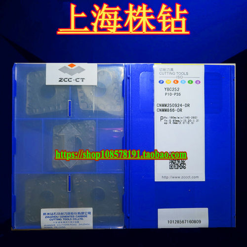 原装数控株洲外圆车刀片 YBC252  CNMM250924-DR 钢件 黑色粗加工