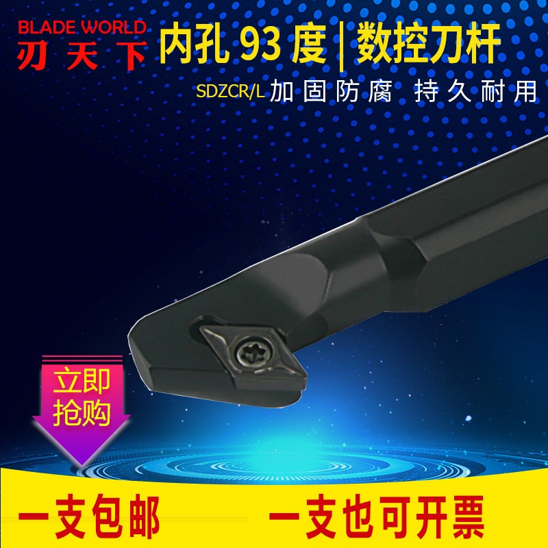 数控车刀95度内孔刀杆S10K/S12M/S16Q-SDZCR07内镗孔刀车床车刀杆