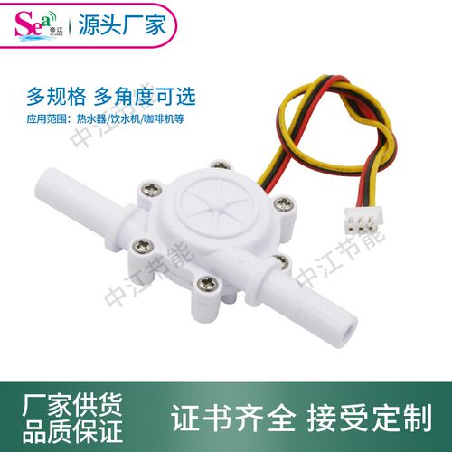 咖啡机流量计饮水机液体流量计传感器 宝塔接口霍尔传感器3分管