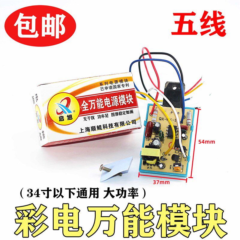 14-34寸彩色电视电源模组彩色电视开关电源模块电源模组直流取样C