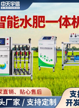智能水肥机一体化灌溉滴灌喷灌设备大棚果园远程控制水肥一体机