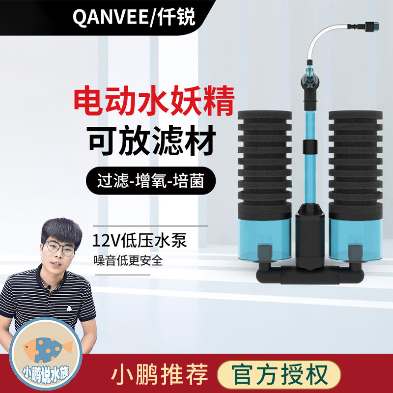 仟锐电动水妖精鱼缸过滤器水族箱观赏虾缸气动增氧静音小鹏说水族