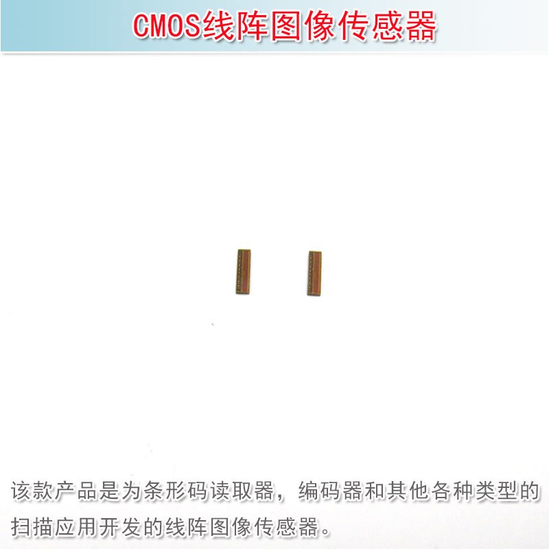 CMOS线阵图像传感器条形码读取器编码器及其他扫描应用各种开发