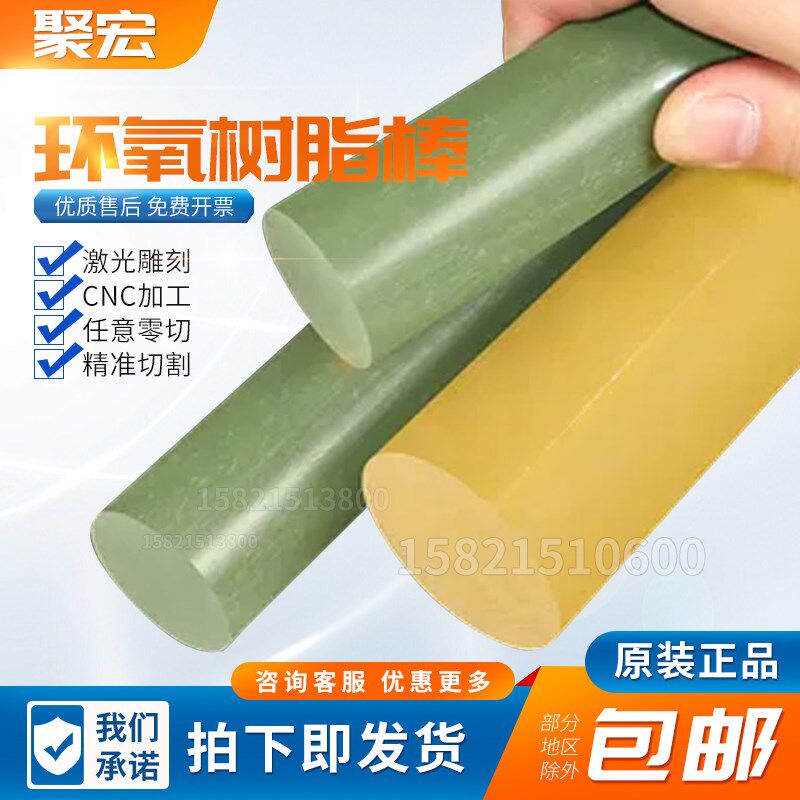 黄色环氧树脂棒实心电木绝缘棒材料绿色fr4圆棒玻纤板加工定制