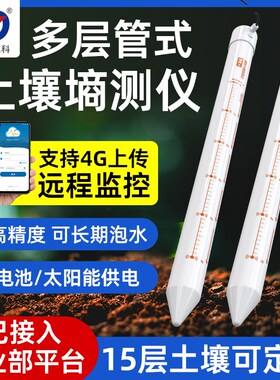 土壤墒情监测站管式多层土壤检测仪电导率水分温湿度传感器农墒仪