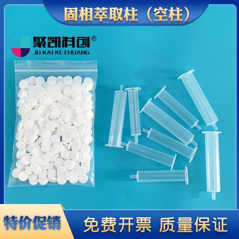固相萃取柱SPE空柱空管筛板13 6 12 毫升超净SP聚丙烯材料薄E小柱