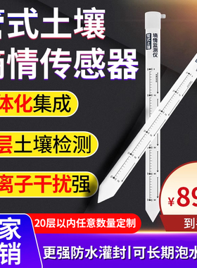 土壤温湿度检测仪农业多层土质水分电导率监测管式土壤墒情传感器